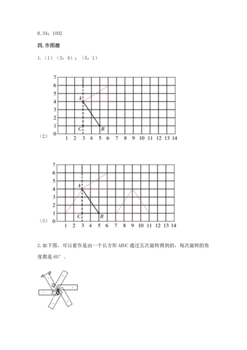 小学五年级下册数学期末测试卷及免费下载答案.docx