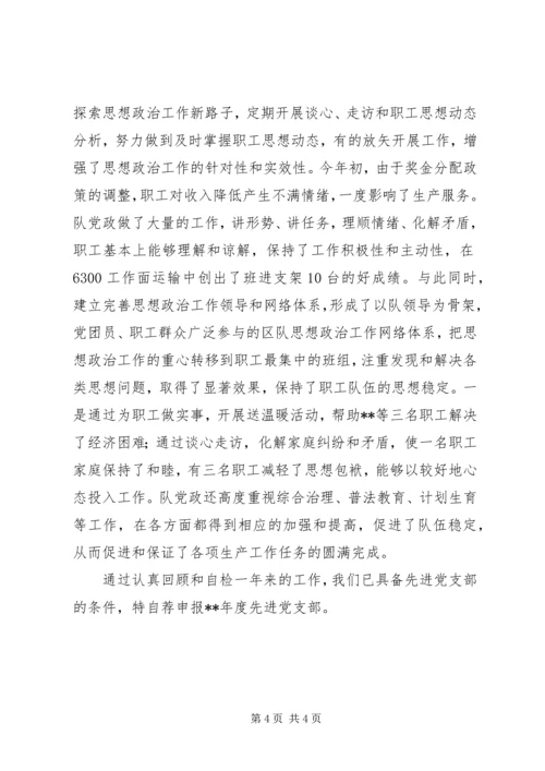 申报先进党支部自荐材料.docx