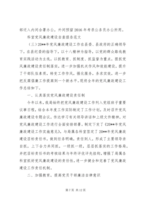 科室党风廉政建设自查报告.docx