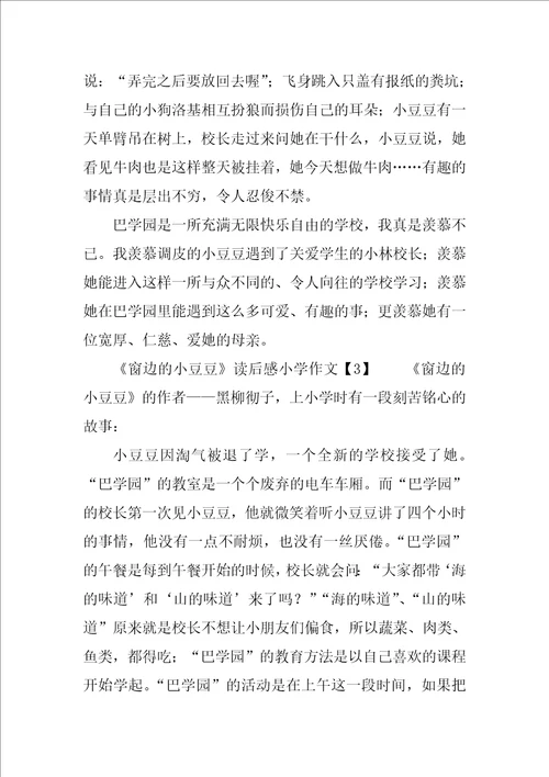 窗边的小豆豆读后感小学作文