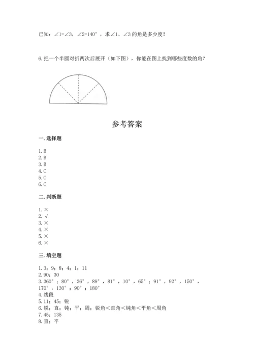 北京版四年级上册数学第四单元 线与角 测试卷带答案（突破训练）.docx