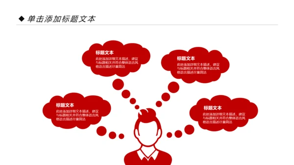 精美红色大气演讲比赛活动策划PPT模板