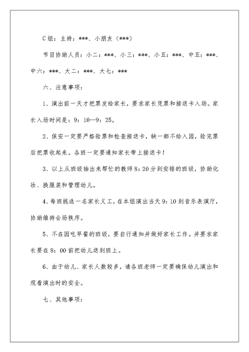 2022六一活动方案合集八篇