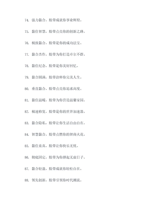 最夸张的胶带广告语大全