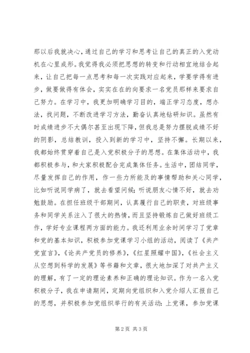 党课培训学习自我鉴定_1.docx