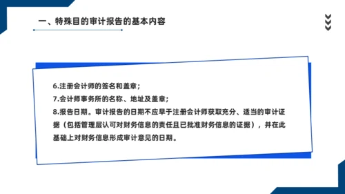 会计师事务所财务审计报告通用PPT课件模板