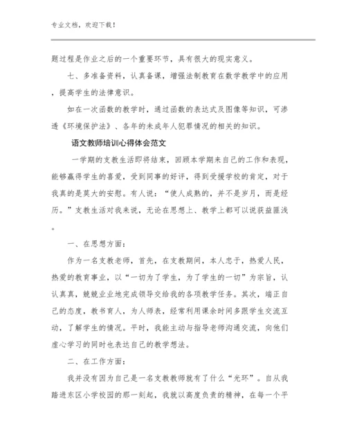 最新语文教师培训心得体会范文例文23篇合集.docx