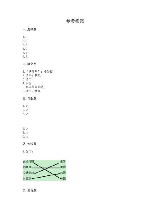 新部编版二年级下册道德与法治期中测试卷精品（全优）.docx