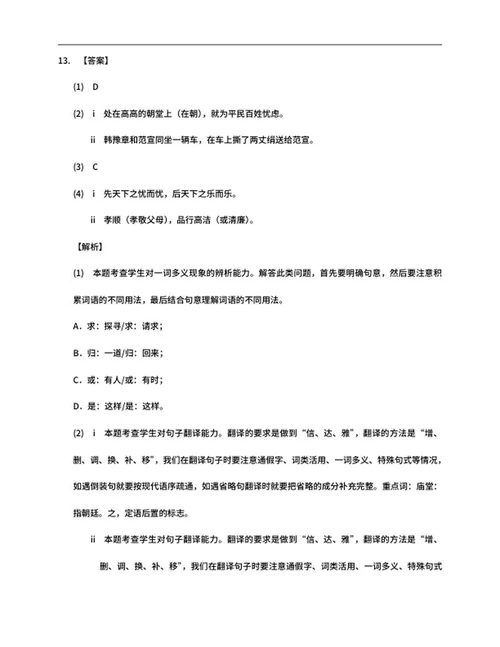 年辽宁省丹东市中考语文试卷word模板