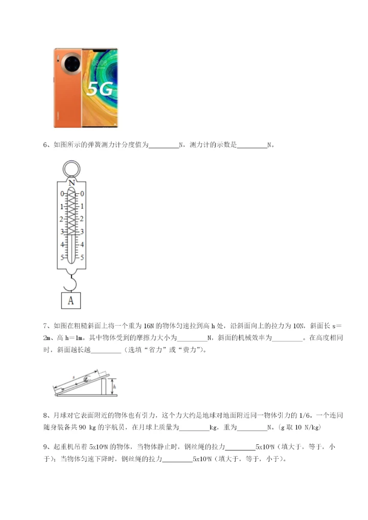 滚动提升练习陕西延安市实验中学物理八年级下册期末考试章节测试试题（含答案解析）.docx