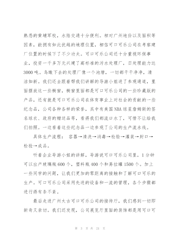 2022年工厂实习报告范文5篇.docx