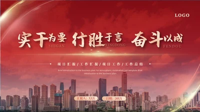 红色金色实拍风大气项目总结汇报PPT模板工作总结