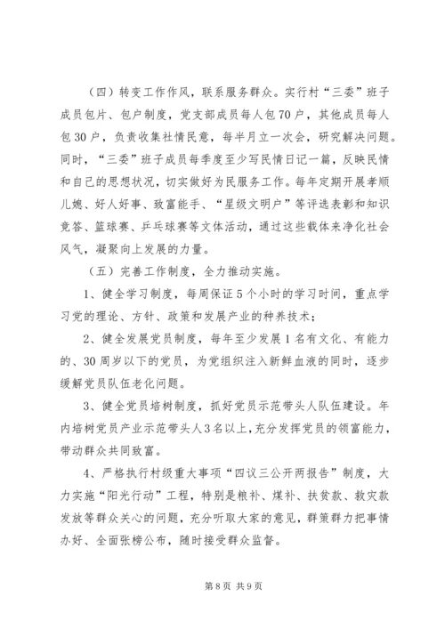 村党支部民主生活会对照检查材料.docx