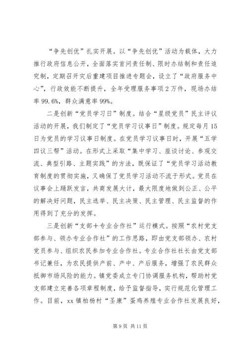 乡镇目标考核自查报告.docx