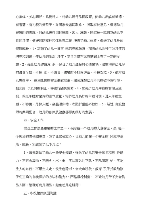 学前班上学期教师个人工作总结(多篇)