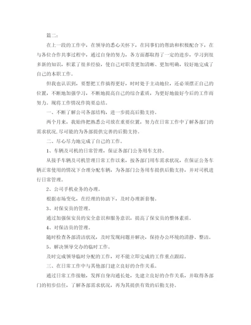 精编之行政工作人员年度个人总结范文.docx