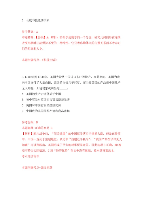 四川成都医学院第一附属医院招考聘用合同制人员3人模拟强化练习题第4次