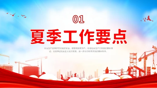 红色炫彩企业公司单位学校夏季用电火灾安全生产培训用电安全