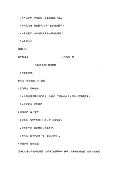 口语交际