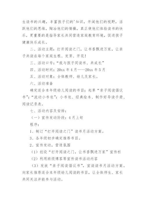 家庭教育促进法活动方案.docx