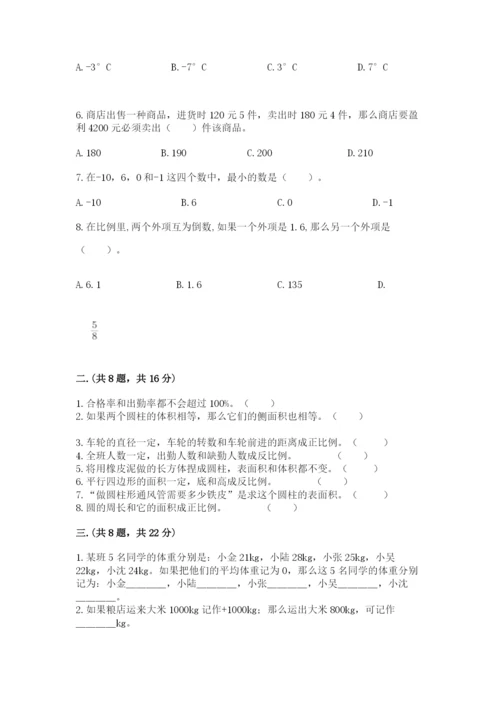 苏教版六年级数学小升初试卷附参考答案【预热题】.docx