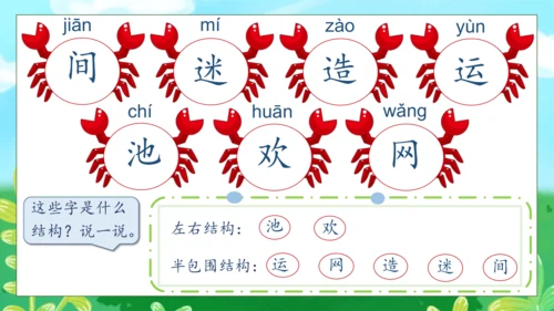 【核心素养】部编版语文一年级下册-识字5. 动物儿歌 第1课时（课件）