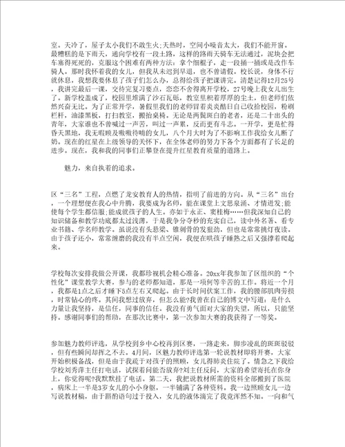 教师职业演讲稿通用11篇