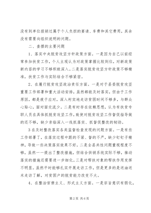 供销社主任脱贫攻坚专项巡视整改专题民主生活会对照检查材料.docx