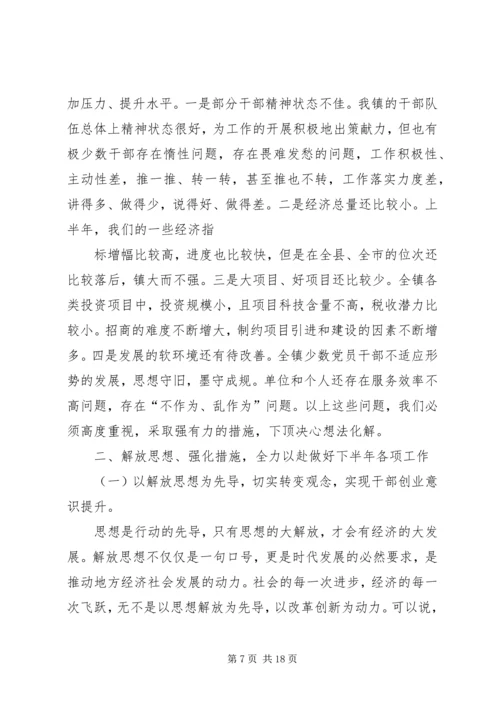 在全镇科学发展暨产业振兴大会上的讲话.docx