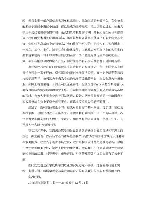 关于设计专业实习报告锦集8篇.docx