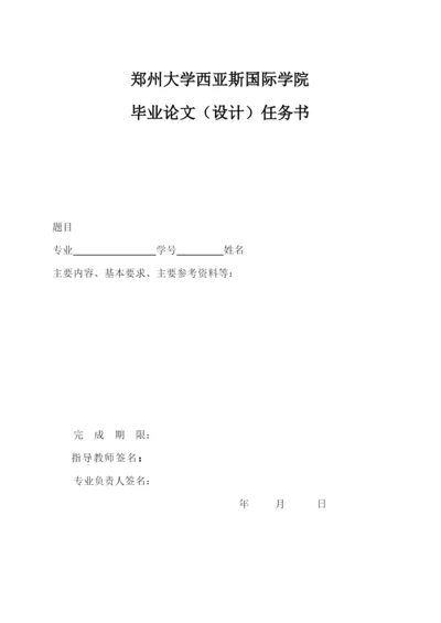 【精编】毕业论文表格.docx