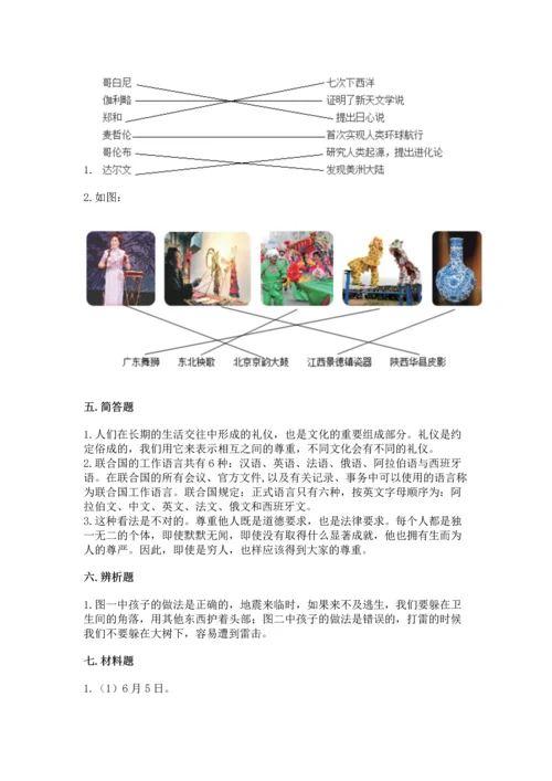 部编版六年级下册道德与法治期末达标卷附完整答案【精品】.docx