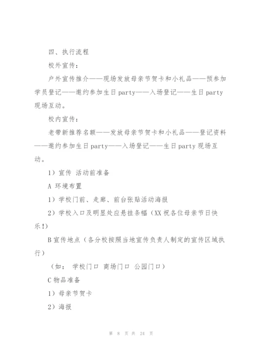 母亲节庆典策划方案2022.docx