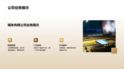 逐梦媒体：年度总结与展望