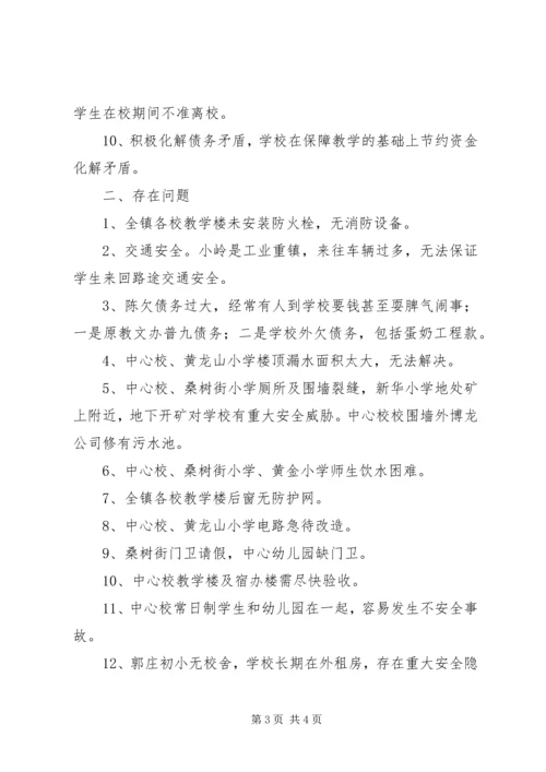 学校安全维稳汇报材料 (3).docx