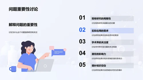 理学研究报告PPT模板