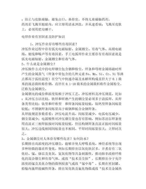 2023年职业卫生有关基础知识范文完整版文档二十篇合集