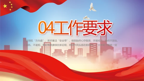 党风廉洁教育年终工作总结动态PPT