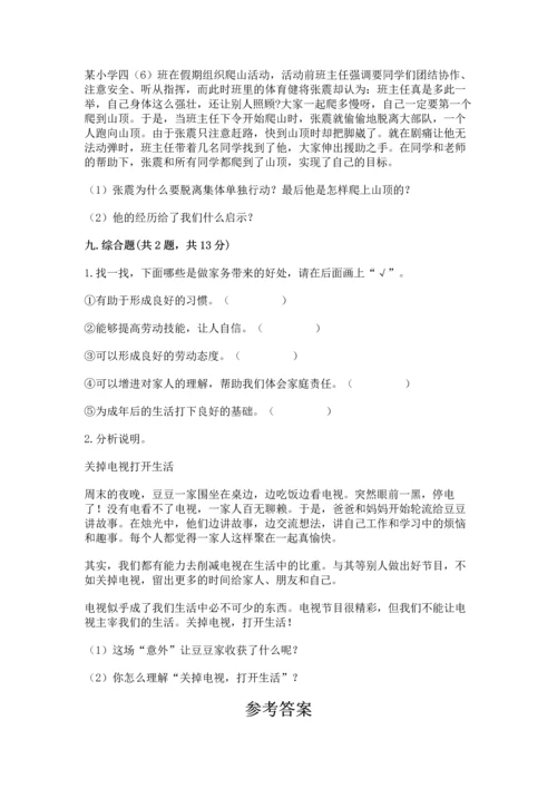 部编版小学四年级上册道德与法治期中测试卷带下载答案.docx