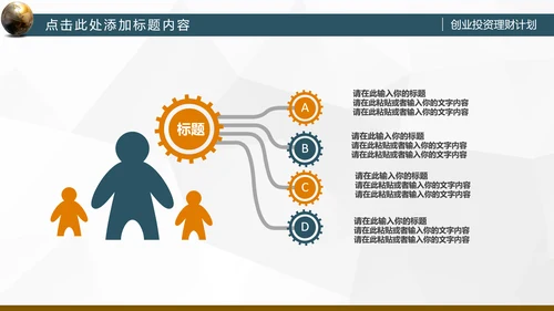 稳重大气金融理财创业投资路演PPT模板