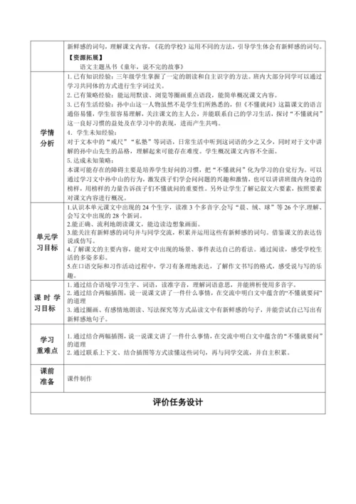 3 不懂就要问 教案