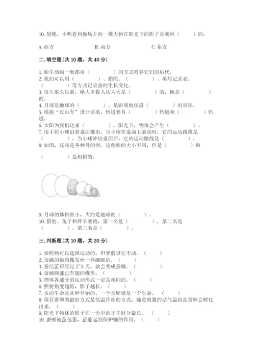 教科版小学科学三年级下册 期末测试卷重点.docx