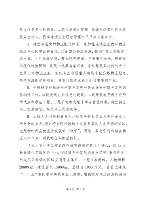 县物流业发展情况的调研报告.docx