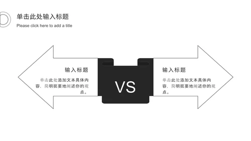 简约黑白总结汇报PPT模板