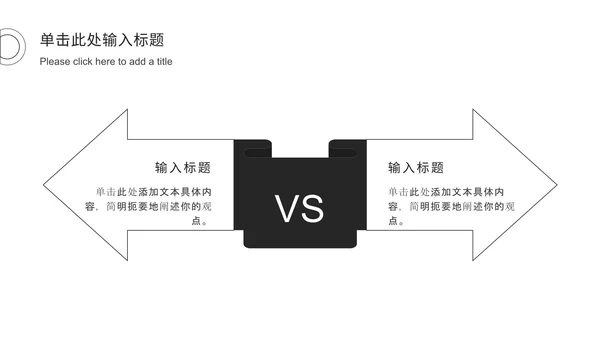 简约黑白总结汇报PPT模板