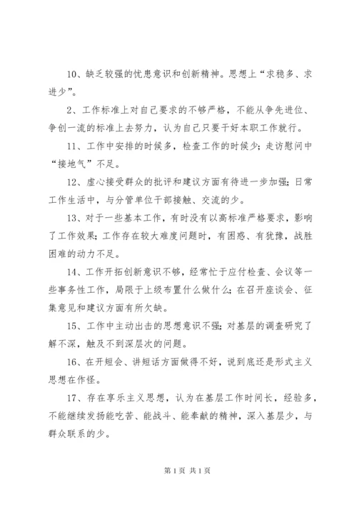 专题民主生活会相互批评意见 (2).docx