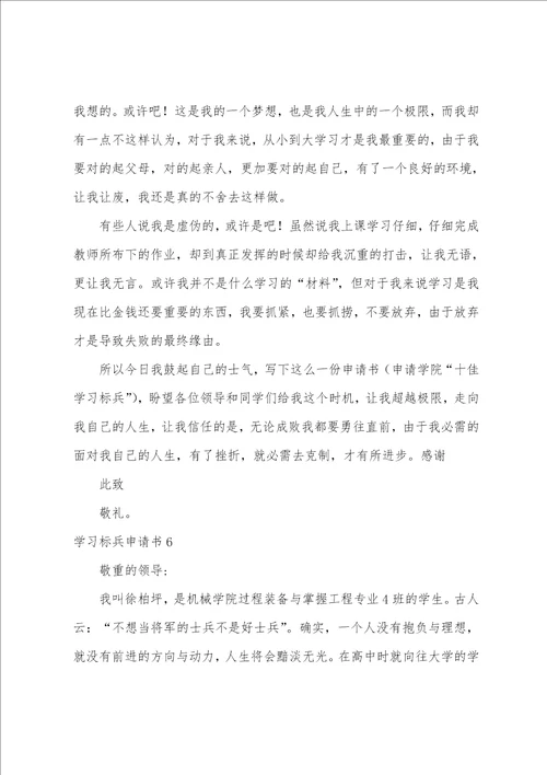 学习标兵申请书14篇