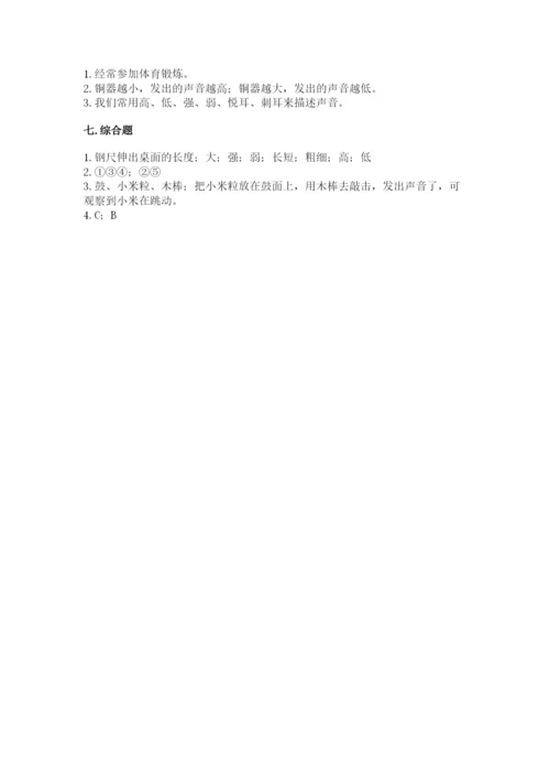 教科版四年级上册科学期末测试卷及完整答案【易错题】.docx