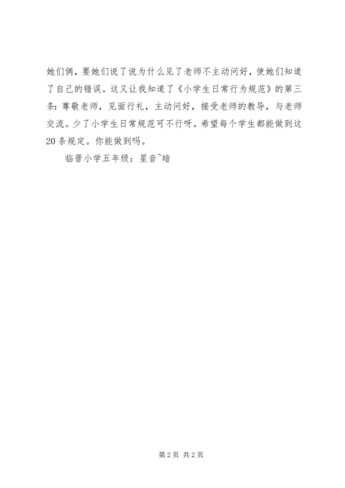 行为规范读后感 (4).docx