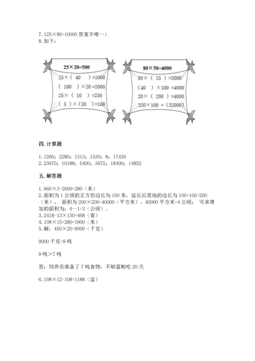 冀教版四年级下册数学第三单元 三位数乘以两位数 测试卷新版.docx